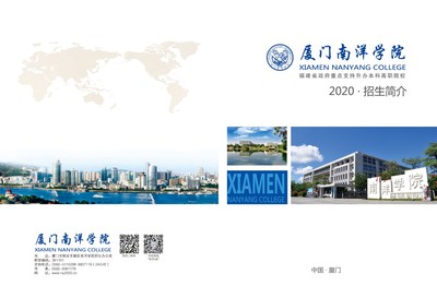 廈門南洋職業(yè)學院2020年高職分類考試招生簡章