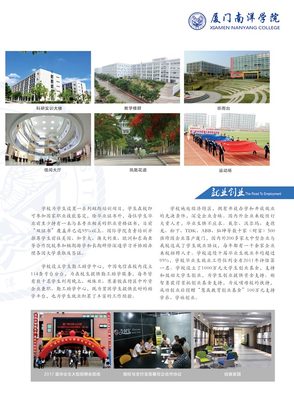 廈門南洋學(xué)院2019年春季招生簡(jiǎn)章(5)