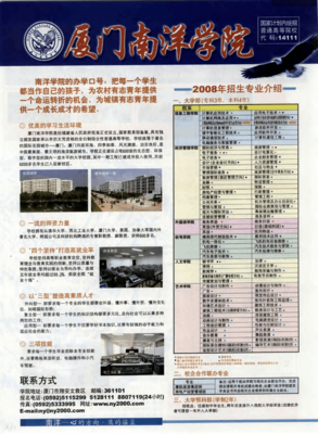 廈門南洋學院