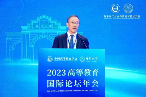 2023高等教育國際論壇年會在廈門大學(xué)舉辦