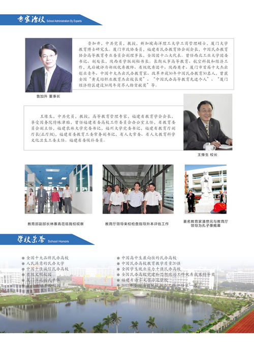 廈門南洋學(xué)院2019年春季招生簡(jiǎn)章
